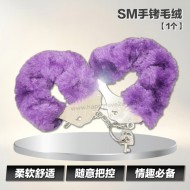 SM手铐毛绒【1个】